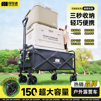 探险者（TAN XIAN ZHE）营地车户外露营车自驾游摆摊买菜宠物车手推车