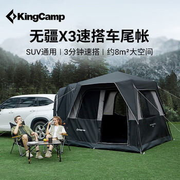 康尔无疆X3速搭车尾帐篷SUV车载户外露营帐野营便携过夜装备 无疆X3速搭车尾帐