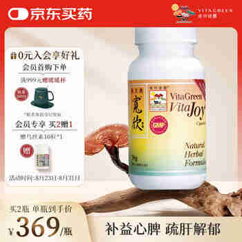 维特健灵 宽欣胶囊90粒