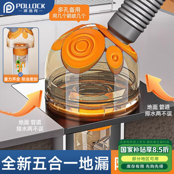 波洛克（Pollock）洗衣机下水三通防臭下水道封口器厨房排水管地漏接头神器
