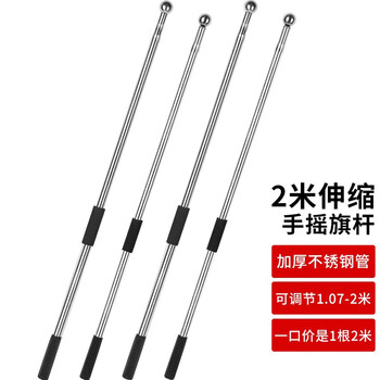 格立特（gelite）2米伸缩旗杆不锈钢伸缩杆五星红旗带杆国旗杆手持户外爬山手举杆运动会3号4号旗帜党旗子便携固定