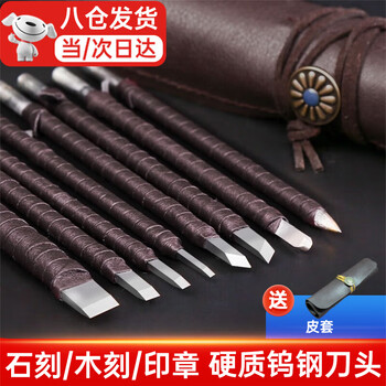 庄子然 【可当.次日达】钨钢篆刻刀雕刻硬质合金刀刻印章刀石头篆刻工具套装 钨钢篆刻刀12件套+皮套
