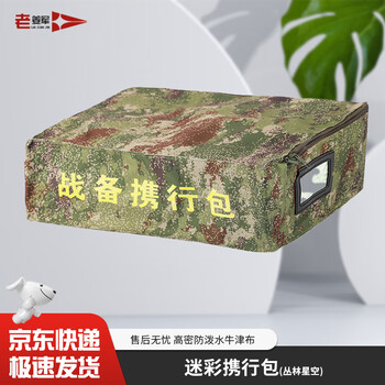 老姜军 战备携行包 收纳包枕头包迷彩携行包 丛林星空 京仓速发