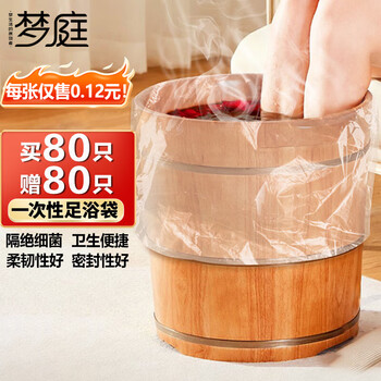 梦庭 一次性泡脚袋足浴袋泡脚桶塑料袋160只木桶足浴膜洗脚盆足疗袋子