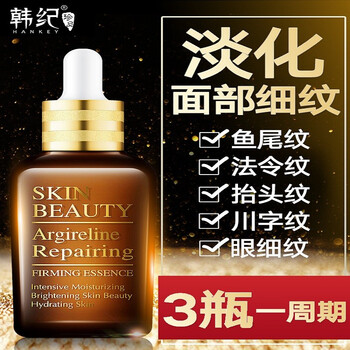 韩纪（HanKey） 面部精华 抗衰，抗皱，提拉紧致，保湿，抗氧化，补水