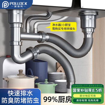 波洛克（Pollock）洗菜盆下水管厨房下水套装双槽洗碗池下水管道厨房水槽下水管