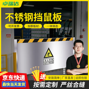 卓瑞达 不锈钢挡鼠板 防鼠板食堂配电室机房挡板库房仓库幼儿园车库门挡定制