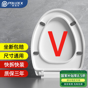 波洛克（POLLOCK）马桶盖通用v型马桶盖加厚马桶圈坐便盖老式马桶盖子马桶配件通用