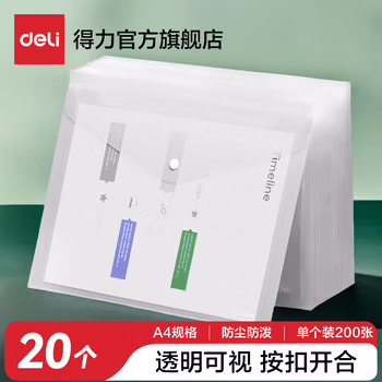 得力（deli）A4按扣文件袋文件套透明塑料加厚大容量试卷收纳袋学生用档案资料袋文件夹商务办公用品 【20个】按扣文件袋-单个可装200张纸