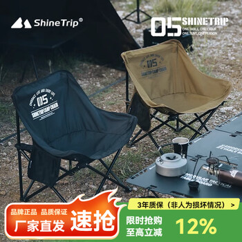 山趣（ShineTrip）户外折叠椅月亮椅户外加宽椅面露营便携钓鱼椅带扶手 05系列月亮椅-逐暮黑1把