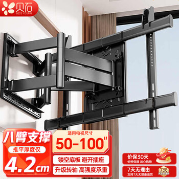 贝石电视支架壁挂八臂实心轴电视伸缩挂架适用于海信TCL康佳华为智慧屏小米等电视架子 【50-100英寸】八臂实心轴/4.2cm贴墙