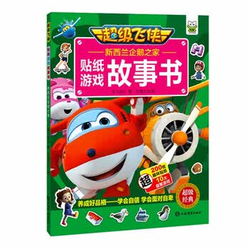 超级飞侠故事书