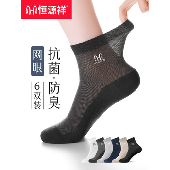 恒源祥袜子男夏季男士袜子纯棉100%纯棉袜网眼袜吸汗抗菌耐磨男袜 2黑色2深灰2藏青- 6双 均码