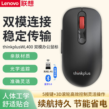 联想（Lenovo） 小新蓝牙无线鼠标plus可充电女生typec接口 黑色【WL400】蓝牙+无线双模鼠标