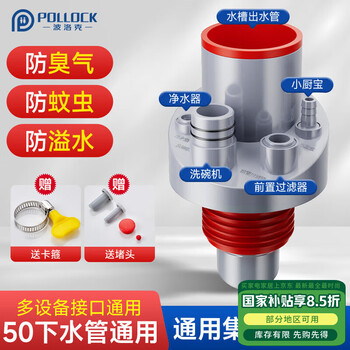 波洛克（Pollock）厨房下水道防臭神器厨房下水三通下水道封口器下水管防臭塞密封塞