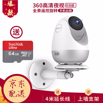 360 D706 智能家居 1080P（云台版）送64G卡