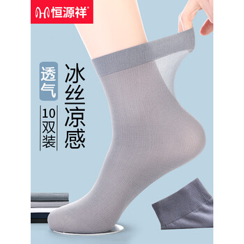 恒源祥10双男士袜子夏季男薄款冰丝防臭袜中筒袜子吸汗透气抗菌尼龙袜男 2黑+2藏青+2深灰+2浅灰+2白 10双 均码