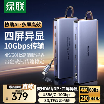 绿联Type-C转双HDMI/DP三屏异显拓展坞USB-C外接双屏8K扩展坞一拖二显示器多屏扩展器适用雷电联想电脑 13合1【4K-Win四屏异显】双HDMI+DP