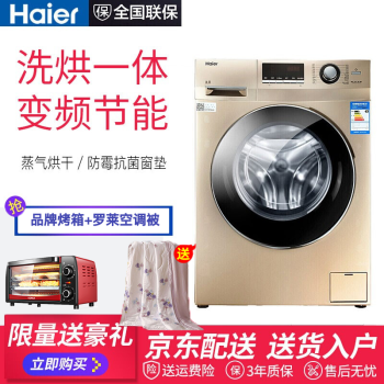 海尔（Haier） 滚筒式  洗衣机 G80629HB14G