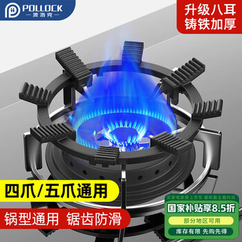 波洛克（Pollock）煤气灶支架加厚铸铁防滑锅架燃气灶支架灶台架托炉具灶头支架通用