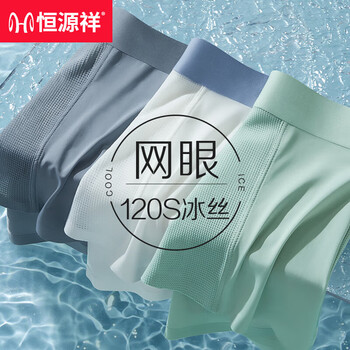 恒源祥男士冰丝内裤男凉感网眼透气7A级抗菌平角裤夏季四角短裤头4条 混色 4条 2XL