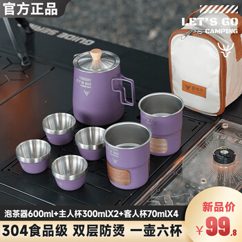 鹿险家户外露营野炊便携式旅行茶具不锈钢煮茶烧水壶一体自驾游全套装备 【双层茶杯】304紫色版（一壶六杯）+收纳包