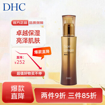 蝶翠诗胶原蛋白晶钻精华乳80ml紧致保湿淡化细纹男女