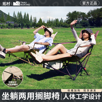 拓村户外露营折叠椅躺椅便携式午休椅沙滩椅子可躺可睡野餐野营装备 卡其-带拆卸脚托四档调节