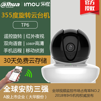 乐橙（LeChange） TP6/TP6C 智能家居 TP6 1080P+【16G卡】