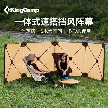 康尔（KingCamp）一体式速搭挡风阵幕户外露营防风围挡屏风便携野餐野炊围墙KT2319