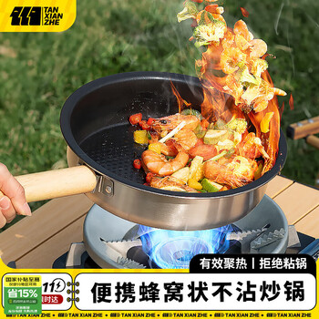 TANXIANZHE探险者户外锅具不锈钢炒锅露营炊具卡式炉专用锅便携式野炊煎锅
