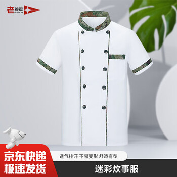 老姜军炊事服短袖白色厨师服迷彩厨房工作服 丛林星空 165 【京仓】
