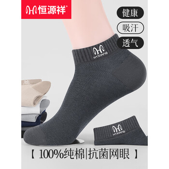 恒源祥袜子男夏季纯棉透气网眼男士短袜防臭抗菌吸汗100%纯棉休闲袜 2黑色+2深灰+2藏青- 6双 均码