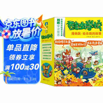 酷虫学校：幼虫班的故事（漫画版1-6）