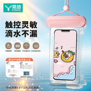 手机防水袋