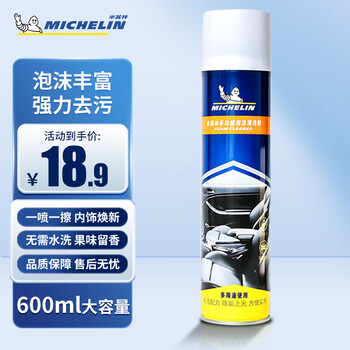 米其林（MICHELIN）汽车用清洁剂内饰外饰清洗剂仪表台清洁剂除胶剂除锈剂去污剂 米其林泡沫清洗剂 600ml 1瓶 单支装