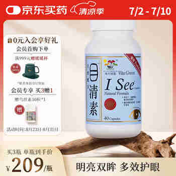 维特健灵 叶黄素胶囊 青少年成人中老年缓解眼疲劳中医调理目清素40粒/瓶