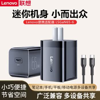 联想(Lenovo)拯救者原装电源适配器 Type-C氮化镓GaN R《20V 3.25A》