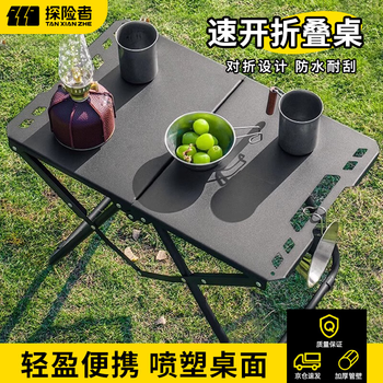 探险者（TAN XIAN ZHE）折叠桌露营桌户外桌椅便携战术桌对折速开多功能野餐桌装备