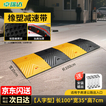 减速带 橡塑人字款100*35*7cm