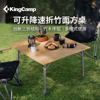 康尔（KingCamp）户外折叠桌便携露营野餐竹面桌庭院家用可升降休闲竹面方桌KC2601