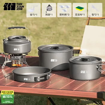 TANXIANZHE探险者户外锅具烧水壶炊具炉具露营用品大全野炊装备全套便携厨具