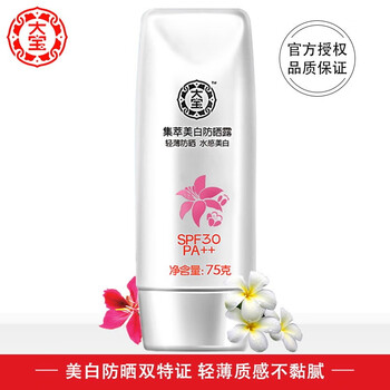 身体美白防晒乳