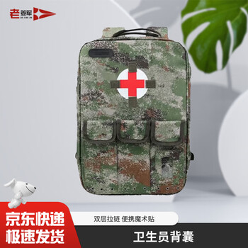 老姜军 新式卫生员背囊迷彩卫生包空包 【卫生背囊】丛林星空 京仓速发