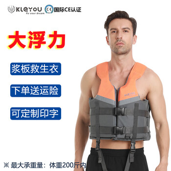KLEYOU救生衣便捷式成人专业运动冲浪漂流浆板钓鱼救生衣大浮力 橙灰色 2XL
