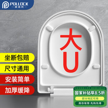 波洛克（POLLOCK）马桶盖通用加厚马桶圈u型马桶盖子坐便器盖马桶坐圈通用马桶盖板