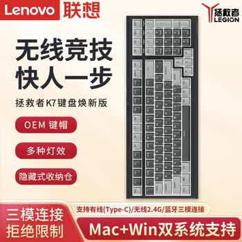 联想（Lenovo）机械键盘 笔记本台式电脑游戏办公键盘 薄荷奶绿轴-钛晶灰【拯救者K7换新版】三模机械键盘