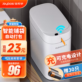佳幫手智能垃圾桶帶蓋自動(dòng)感應(yīng)式電動(dòng)客廳廁所衛(wèi)生間廚房臥室?jiàn)A縫打包桶
