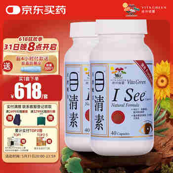维特健灵叶黄素胶囊青少年成人中老年缓解眼疲劳中医调理目清素两盒装