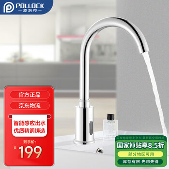 波洛克（Pollock）BLK-5288 感应水龙头 单冷感应全自动精铜水龙头厨房水槽龙头